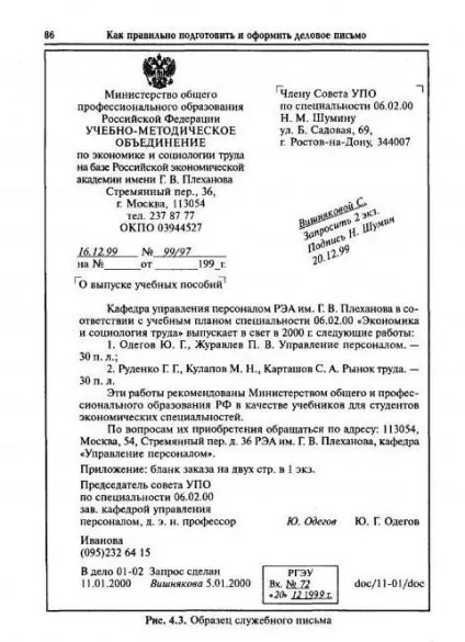 Службове лист (зразок)