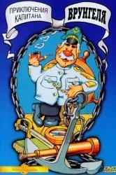 Дивитися мультфільм зіг і шарко онлайн в хорошій якості 720p