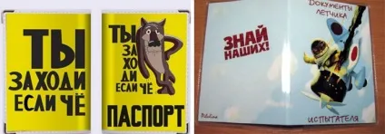 Смішні обкладинки на паспорт жіночі та чоловічі з натуральної шкіри і прозорі - приклади з фото (шкіри) Смішні обкладинки на паспорт жіночі та чоловічі з натуральної шкіри і прозорі - приклади з фото