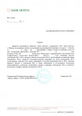 Згода банку на перепланування (квартира) Згода банку на перепланування