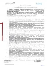 Згода банку на перепланування (згоду) Згода банку на перепланування