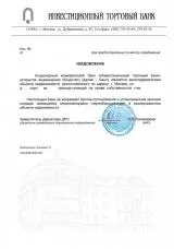 Згода банку на перепланування (банку) Згода банку на перепланування