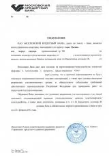 Згода банку на перепланування (згоду) Згода банку на перепланування