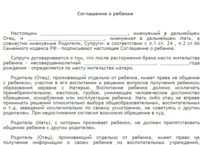 Угода про дітей при розлученні подружжя (розлучення) Угода про дітей при розлученні подружжя