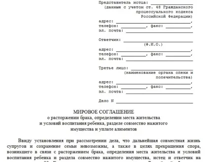 Угода про дітей при розлученні подружжя (угоду) Угода про дітей при розлученні подружжя