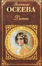 Відгуки про книгу дінка