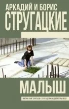 Відгуки про книгу малюк
