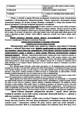 Оу доля - конспект уроку за твором - доля людини - (11 клас) (конспект уроку за твором & quot; доля людини & quot; (11 клас)) Оу доля - конспект уроку за твором - доля людини - (11 клас)