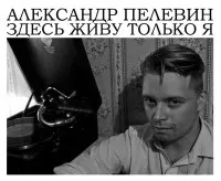 Відгуки про книгу тут живу тільки я