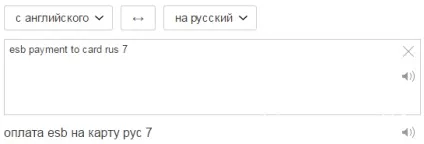 Відгуки про esb payment to card rus 7 (payment) Відгуки про esb payment to card rus 7