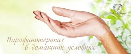 Парафінотерапія в домашніх умовах для шкіри рук, ніг та обличчя