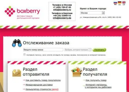 Відгуки boxberry - служба доставки