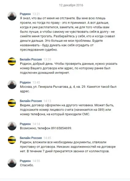 Відгуки про цифрове тв билайн, думки користувачів і клієнтів компанії (билайн) Відгуки про цифрове тв билайн, думки користувачів і клієнтів компанії