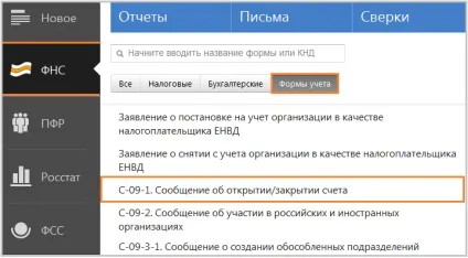 Повідомлення про - відкриття (закриття) особового рахунку через - рн (відкриття) Повідомлення про - відкриття (закриття) особового рахунку через - рн