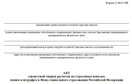 Складаємо заяву в фсс на звірку розрахунків - зразок (звірку) Складаємо заяву в фсс на звірку розрахунків - зразок