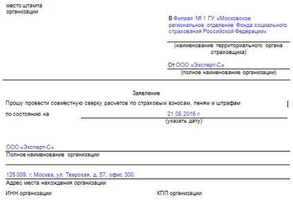 Складаємо заяву в фсс на звірку розрахунків - зразок (заяву) Складаємо заяву в фсс на звірку розрахунків - зразок