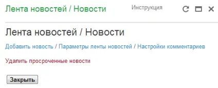Створення стрічки новин