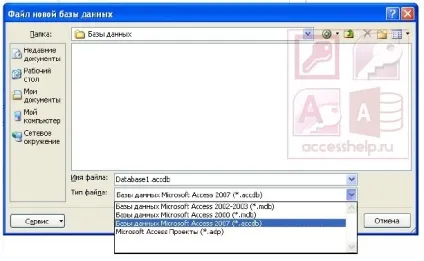 Створення файлу бази даних access - бази даних access (даних) Створення файлу бази даних access - бази даних access