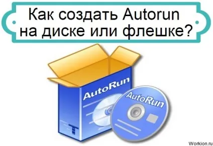 Створення для флешки і диска за 5 хвилин (створення) Створення для флешки і диска за 5 хвилин