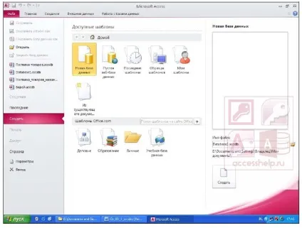 Створення файлу бази даних access - бази даних access (файлу) Створення файлу бази даних access - бази даних access