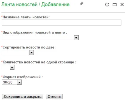 Створення стрічки новин