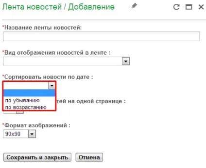 Створення стрічки новин