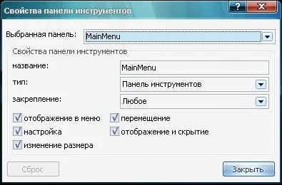 Створення меню в microsoft access
