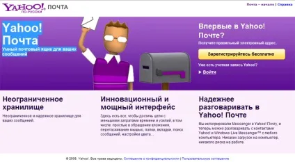 Створити поштову скриньку на www yahoo mail, пошта (поштовий) Створити поштову скриньку на www yahoo mail, пошта