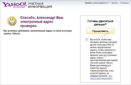 Створити поштову скриньку на www yahoo mail, пошта (створити) Створити поштову скриньку на www yahoo mail, пошта