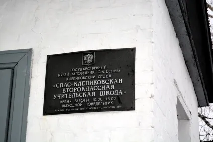 Спас-Клепіки, або де навчався сережа есенин, клуб мандрівників Лукас тур (спас-Клепіки) Спас-Клепіки, або де навчався сережа есенин, клуб мандрівників Лукас тур