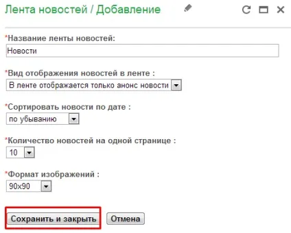 Створення стрічки новин