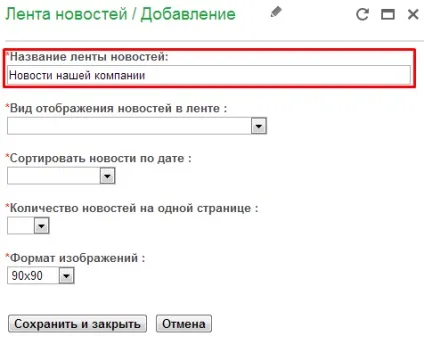 Створення стрічки новин