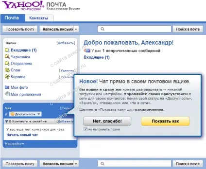 Створити поштову скриньку на www yahoo mail, пошта (пошта yahoo.com) Створити поштову скриньку на www yahoo mail, пошта