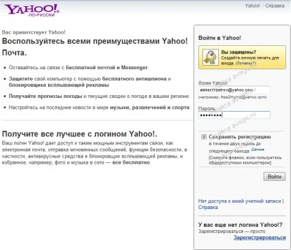 Створити поштову скриньку на www yahoo mail, пошта (ящик) Створити поштову скриньку на www yahoo mail, пошта