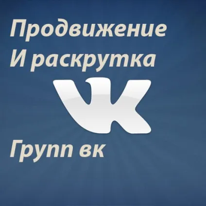 Створення просування і розкрутка груп в контакті 2017, персональний blog freo (контакті) Створення просування і розкрутка груп в контакті 2017, персональний blog freo