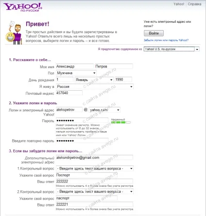 Створити поштову скриньку на www yahoo mail, пошта (створити) Створити поштову скриньку на www yahoo mail, пошта