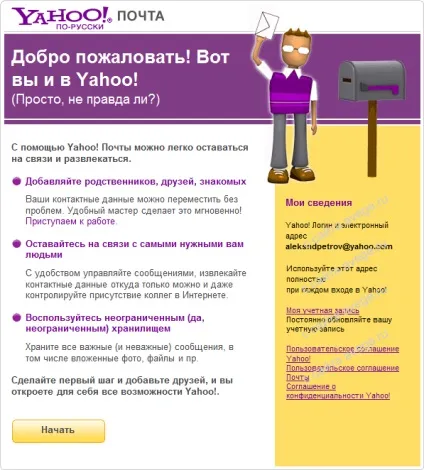 Створити поштову скриньку на www yahoo mail, пошта (пошта yahoo реєстрація) Створити поштову скриньку на www yahoo mail, пошта