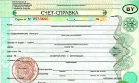 Довідка рахунок