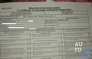 Термін дії діагностичної карти на автомобіль і де її можна оформити (карти) Термін дії діагностичної карти на автомобіль і де її можна оформити