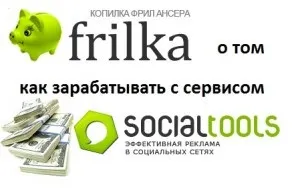 За допомогою socialtools заробіток через інтернет в соціальних мережах стає реальним, скарбничка (інтернет) За допомогою socialtools заробіток через інтернет в соціальних мережах стає реальним, скарбничка