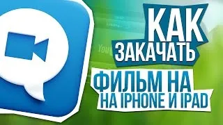 Способи закачати фільми на ipad (способи) Способи закачати фільми на ipad