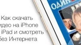Способи закачати фільми на ipad (способи) Способи закачати фільми на ipad