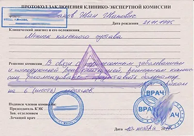 Довідка висновок кек (ЛКК) купити (довідка) Довідка висновок кек (ЛКК) купити
