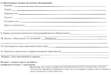 Довідка 086У медична довідка для поступающіхмама - доктор