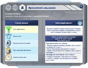 Статуї пошани в Сімс 3 вперед в майбутнє