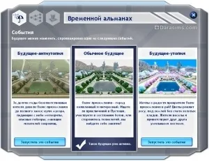 Статуї пошани в Сімс 3 вперед в майбутнє