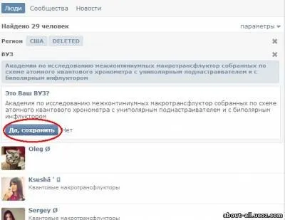 Ставимо незвичайний вуз вконтакте