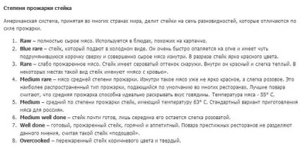 Ступеня підсмажування стейків 1 (температура всередині шматка) Ступеня підсмажування стейків 1