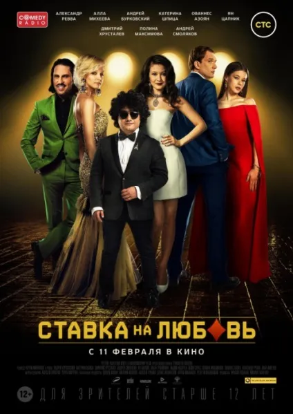 Ставка на любов (2015) - дивитись онлайн (ставка на любов дивитися онлайн) Ставка на любов (2015) - дивитись онлайн