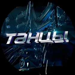 Чи варто хлопчикові займатися танцями, школа танців динамо нн (танцями) Чи варто хлопчикові займатися танцями, школа танців динамо нн
